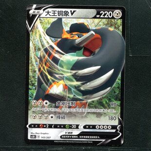 极巨争锋起始卡组 卡牌 正版 简中 CS1DC 143 大王铜象 宝可梦ptcg