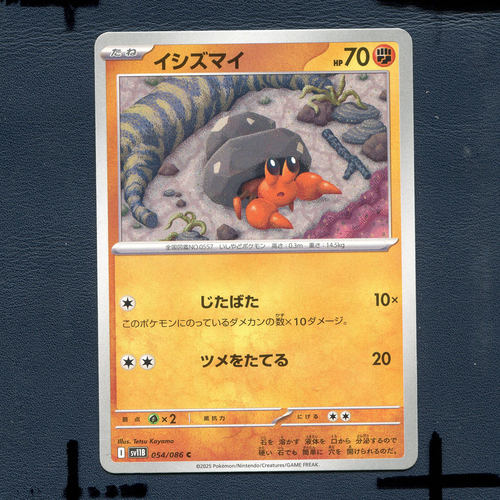 宝可梦PTCG正版卡牌 漆黑伏特 石居蟹 SV11B-054 日版