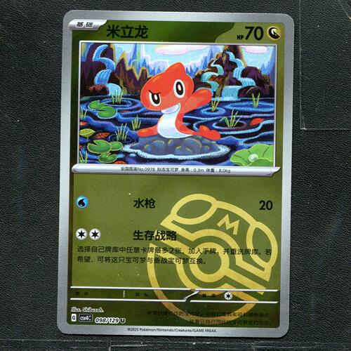 宝可梦ptcg 正版卡牌 嘉奖回合 米立龙 CSV4C-098 大师球简中