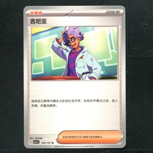宝可梦TCG 卡牌 9.0 亘古开来 吉尼亚 CSV1C-120 简中