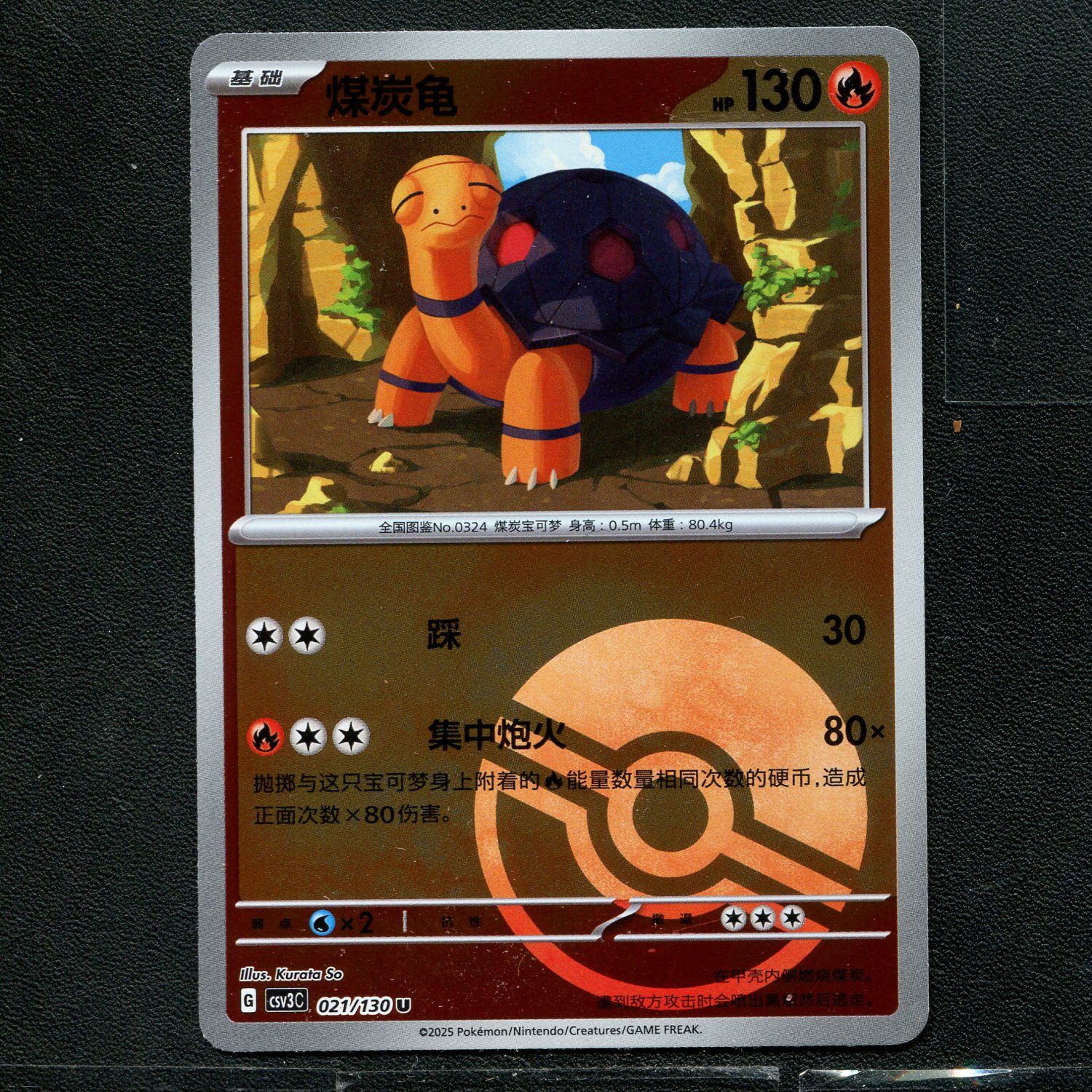 宝可梦TCG 正版卡牌 11.0无畏太晶 煤炭龟 CSV3C-021 球闪 简中图片