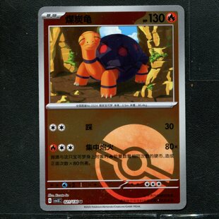宝可梦TCG 正版卡牌 11.0无畏太晶 煤炭龟 CSV3C-021 球闪 简中