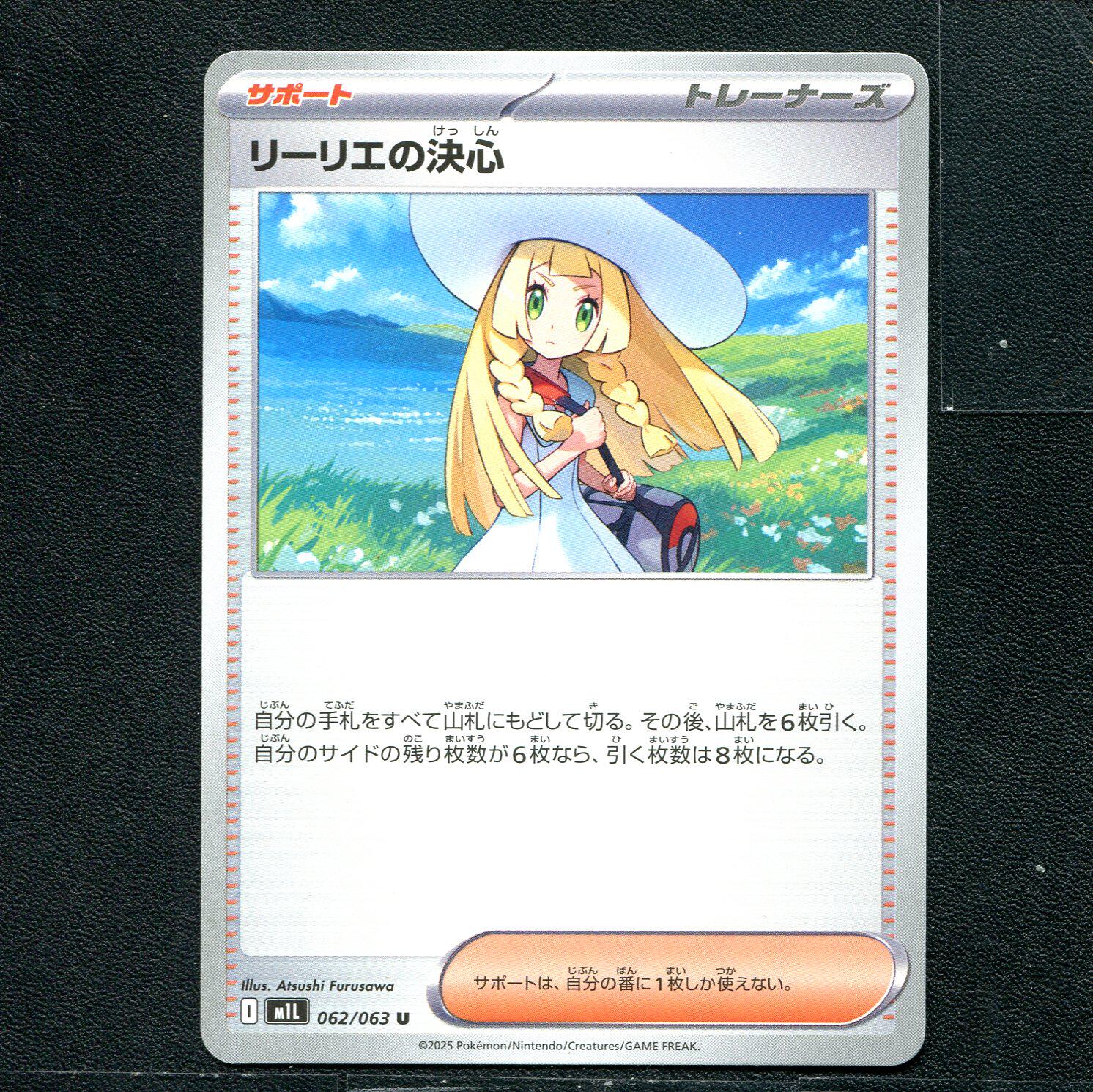 宝可梦 PTCG 正版卡牌 超级勇气 莉莉艾的决意 M1L-062 日版