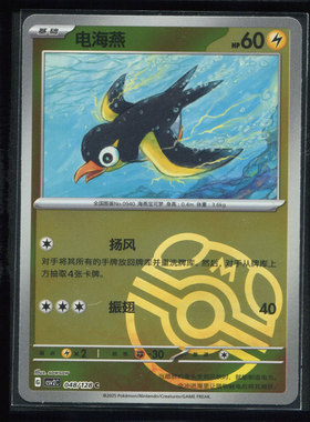电海燕大师球 CSV2C-048宝可梦正版卡牌简中 50719