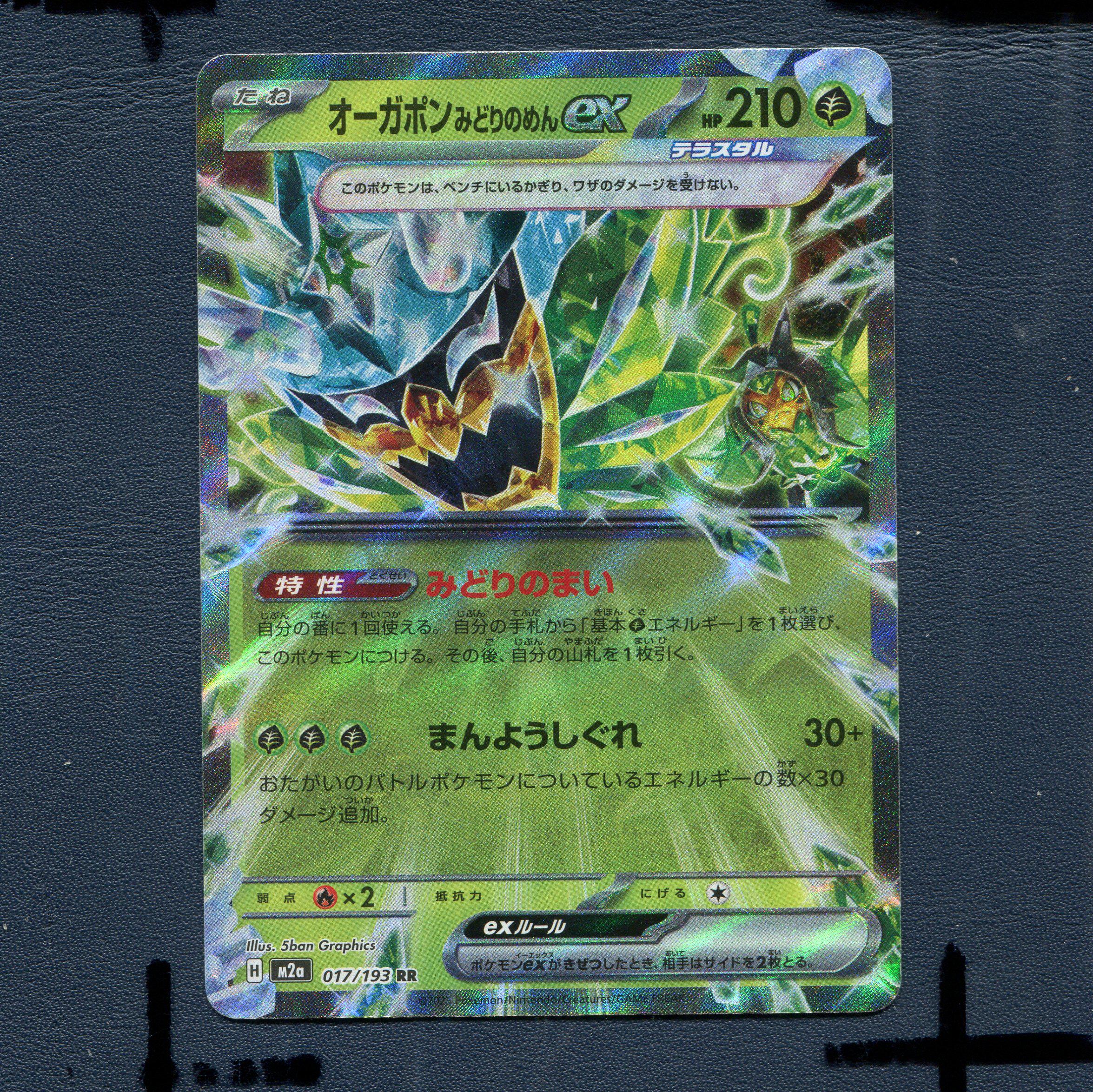 宝可梦PTCG正版卡牌 超级梦想 厄诡椪碧草面具EX M2A-017 RR 日版