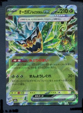 宝可梦PTCG正版卡牌 超级梦想 厄诡椪碧草面具EX M2A-017 RR 日版