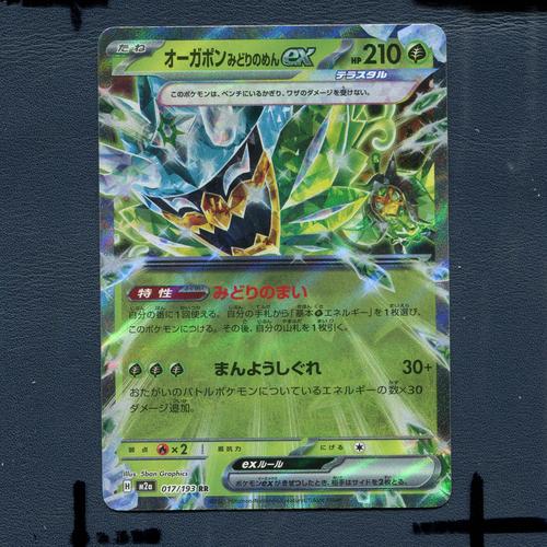 宝可梦PTCG正版卡牌 超级梦想 厄诡椪碧草面具EX M2A-017 RR 日版