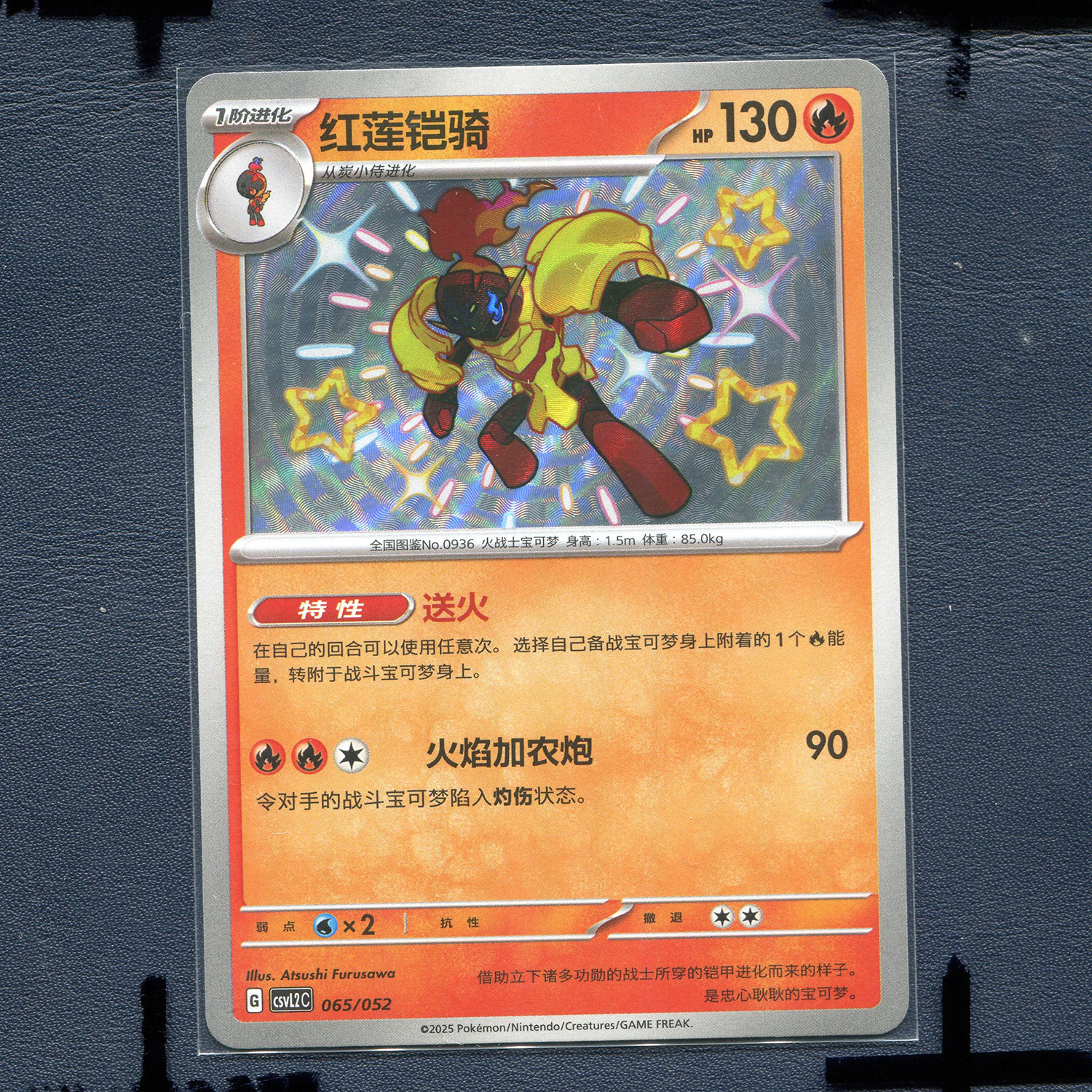 宝可梦PTCG 简中正版卡牌 游历专题包 红莲铠骑 CSVL2C-065 S闪