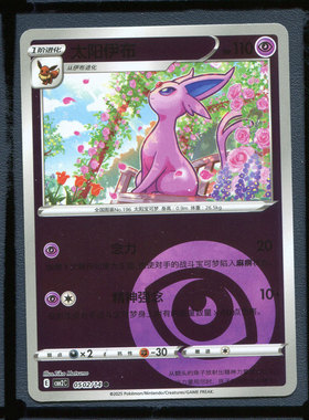 太阳伊布CBB2C-0502宝可梦正版卡牌简中宝石包第二弹