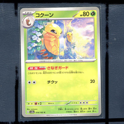 宝可梦PTCG 集换式正版卡牌朱紫151 铁壳蛹 SV2A-014 日版