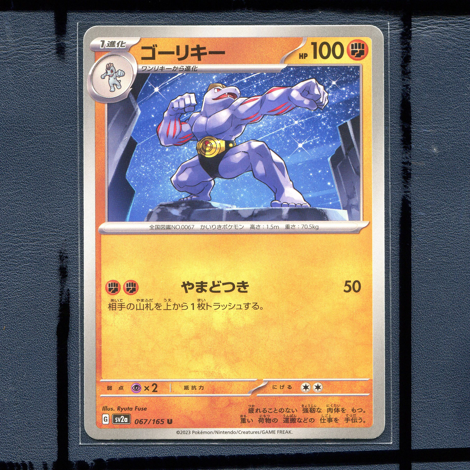 宝可梦PTCG 集换式正版卡牌朱紫151 腕力 SV2A-066 日版