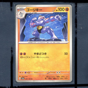 宝可梦PTCG 集换式正版卡牌朱紫151 腕力 SV2A-067 日版