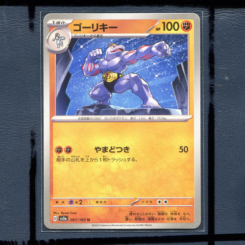 宝可梦PTCG 集换式正版卡牌朱紫151 腕力 SV2A-067 日版