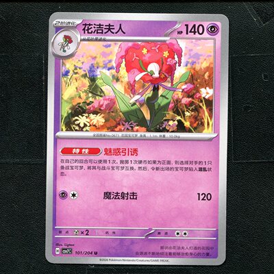 宝可梦 ptcg 正版卡牌 15.0 利刃猛醒 花洁夫人 CSV7C-101 简中