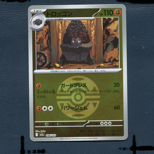 宝可梦正版卡牌 超级梦想EX 大炭车 M2A-096 球闪 日版