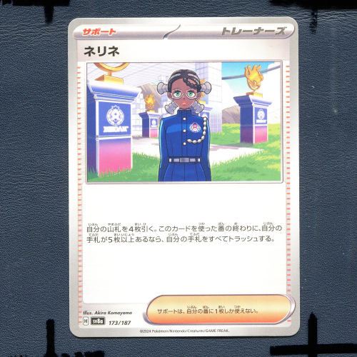 宝可梦PTCG正版卡牌 太晶盛典 纳莉 SV8A-173 日版
