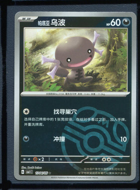 帕底亚乌波大师球CBB1C-1304宝可梦正版卡牌简中宝石包1弹