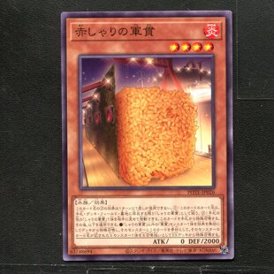 游戏王 正版卡牌 63748694 赤舍利军贯 POTE-JP026  A04