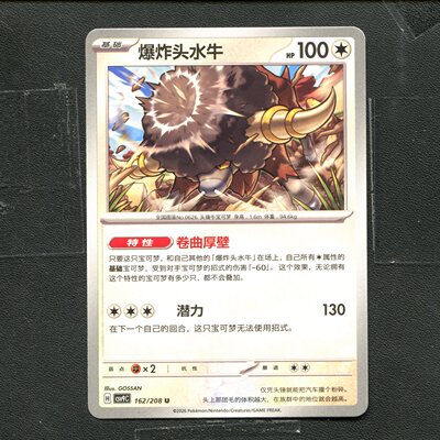 宝可梦 ptcg 正版卡牌 星彩晶璃 爆炸头水牛 CSV9C-162 简中