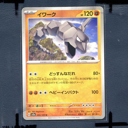 宝可梦PTCG 集换式正版卡牌朱紫151 大岩蛇 SV2A-095 日版