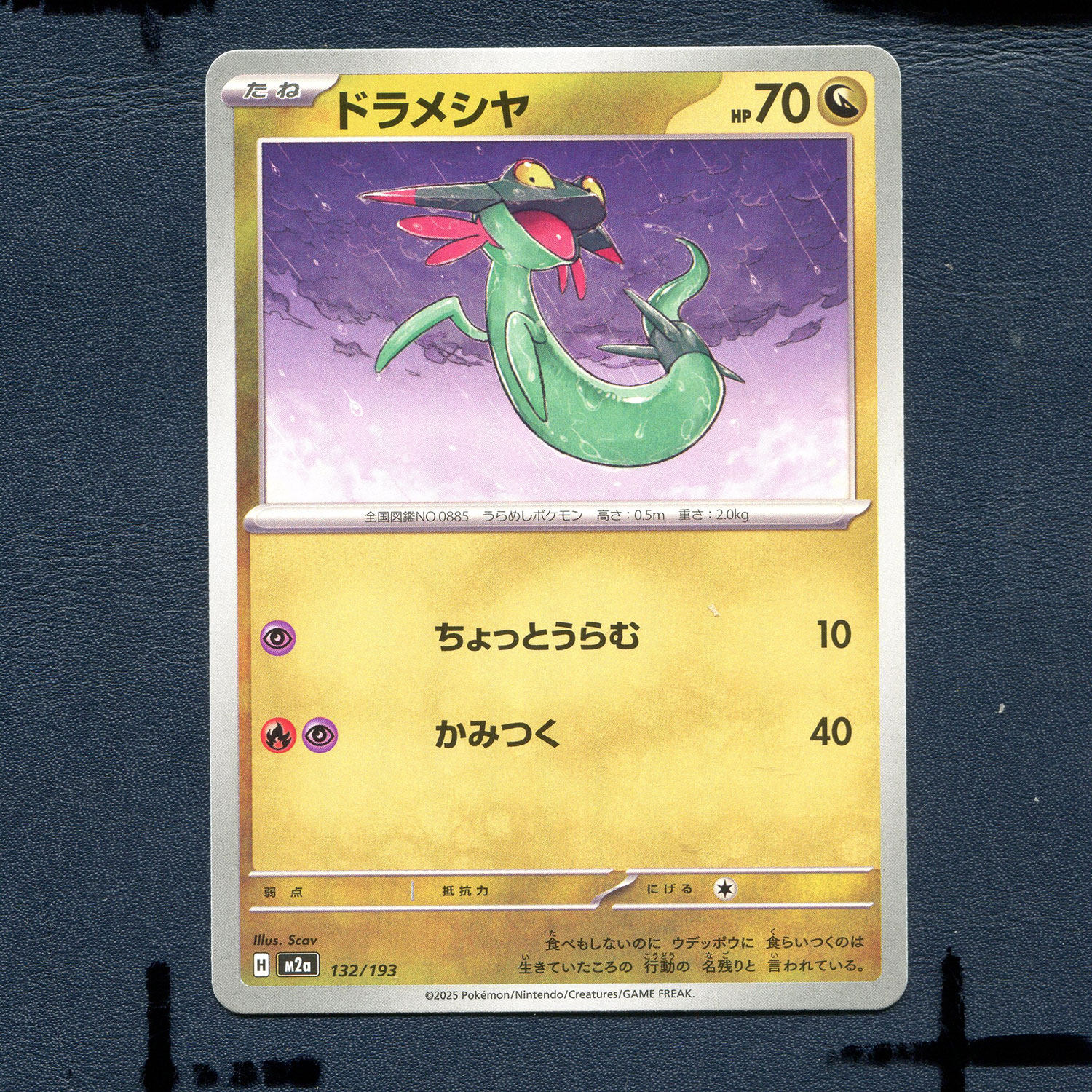 宝可梦PTCG正版卡牌 超级梦想EX 多龙梅西亚 M2A-132 日版