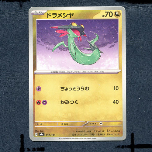 宝可梦PTCG正版卡牌 超级梦想EX 多龙梅西亚 M2A-132 日版