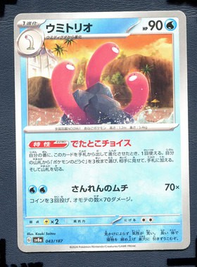 宝可梦PTCG正版卡牌 太晶盛典 三海地鼠 SV8A-042 日版