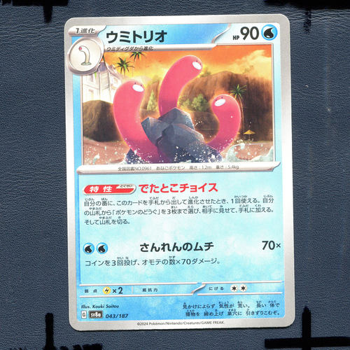 宝可梦PTCG正版卡牌 太晶盛典 三海地鼠 SV8A-042 日版
