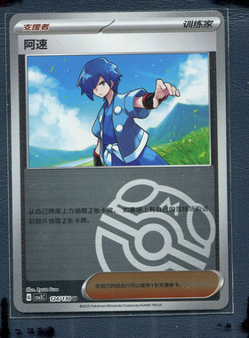 宝可梦PTCG正版卡牌 无畏太晶 阿速 CSV3C-124 大师球 简中