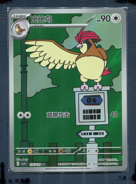 宝可梦PTCG正版卡牌 嘉奖回合 比比鸟 CSV4C-137 SR 简中