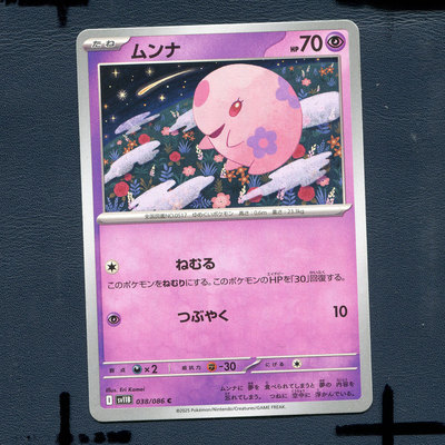 宝可梦PTCG正版卡牌 漆黑伏特 食梦梦 SV11B-038 日版