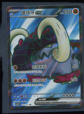 宝可梦正版卡牌 简中PTCG 亘古开来  雄伟牙ex CSV1C-141 SR