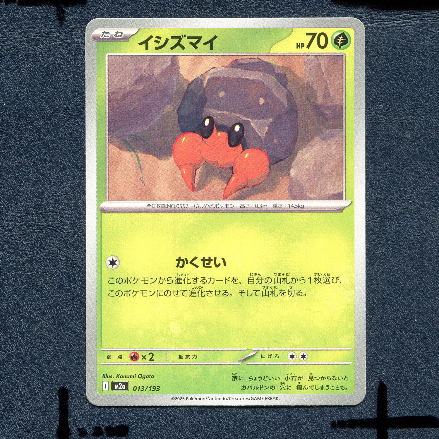 宝可梦PTCG正版卡牌 超级梦想EX 石居蟹 M2A-013 日版