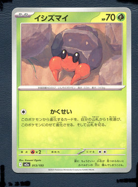 宝可梦PTCG正版卡牌 超级梦想EX 石居蟹 M2A-013 日版