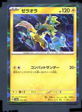 宝可梦PTCG正版卡牌 太晶盛典 捷拉奥拉 SV8A-053 日版