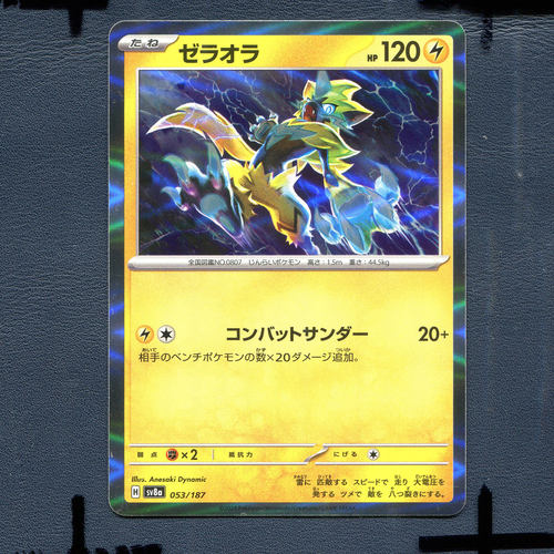 宝可梦PTCG正版卡牌 太晶盛典 捷拉奥拉 SV8A-053 日版
