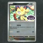 宝石包3.0 卡牌 喵喵 CBB3C 宝石标 宝可梦PTCG 0206 正版