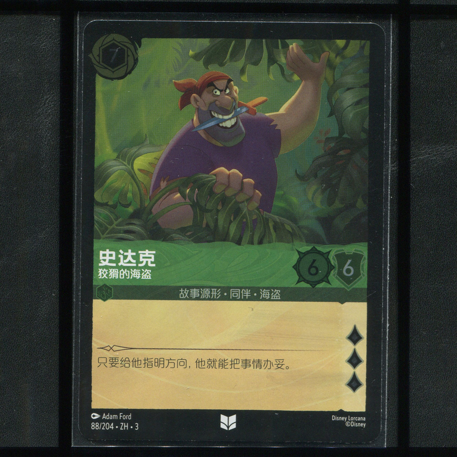 迪士尼洛卡纳深入奇墨境单卡ITI-88/204史达克 - 狡猾的海盗闪卡