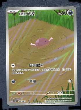 宝可梦PTCG 简中正版卡牌 启程专题包 帕蒂亚乌波 CSVL1C-106 AR