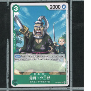 OPCG日版海贼王航海王师徒的牵绊正版卡牌OP12-029霜月耕三郎