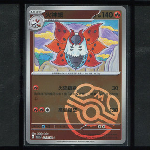 火神蛾大师球 CSV3C-026宝可梦无畏太晶正版卡牌简中 50719