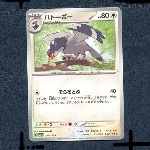 宝可梦PTCG正版卡牌 漆黑伏特 咕咕鸽 SV11B-074 日版