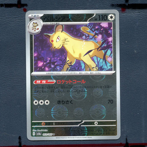 宝可梦PTCG正版卡牌 朱紫151 猫老大 SV2A-053 球 闪 日版