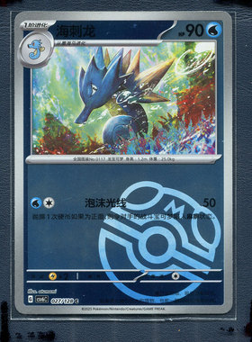 宝可梦PTCG正版卡牌 真实玄虚 海刺龙 CSV6C-027 大师球 简中