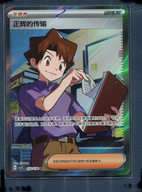 宝可梦PTCG正版卡牌 11.0无畏太晶 正辉的传输 CSV3C-152 SR 简中