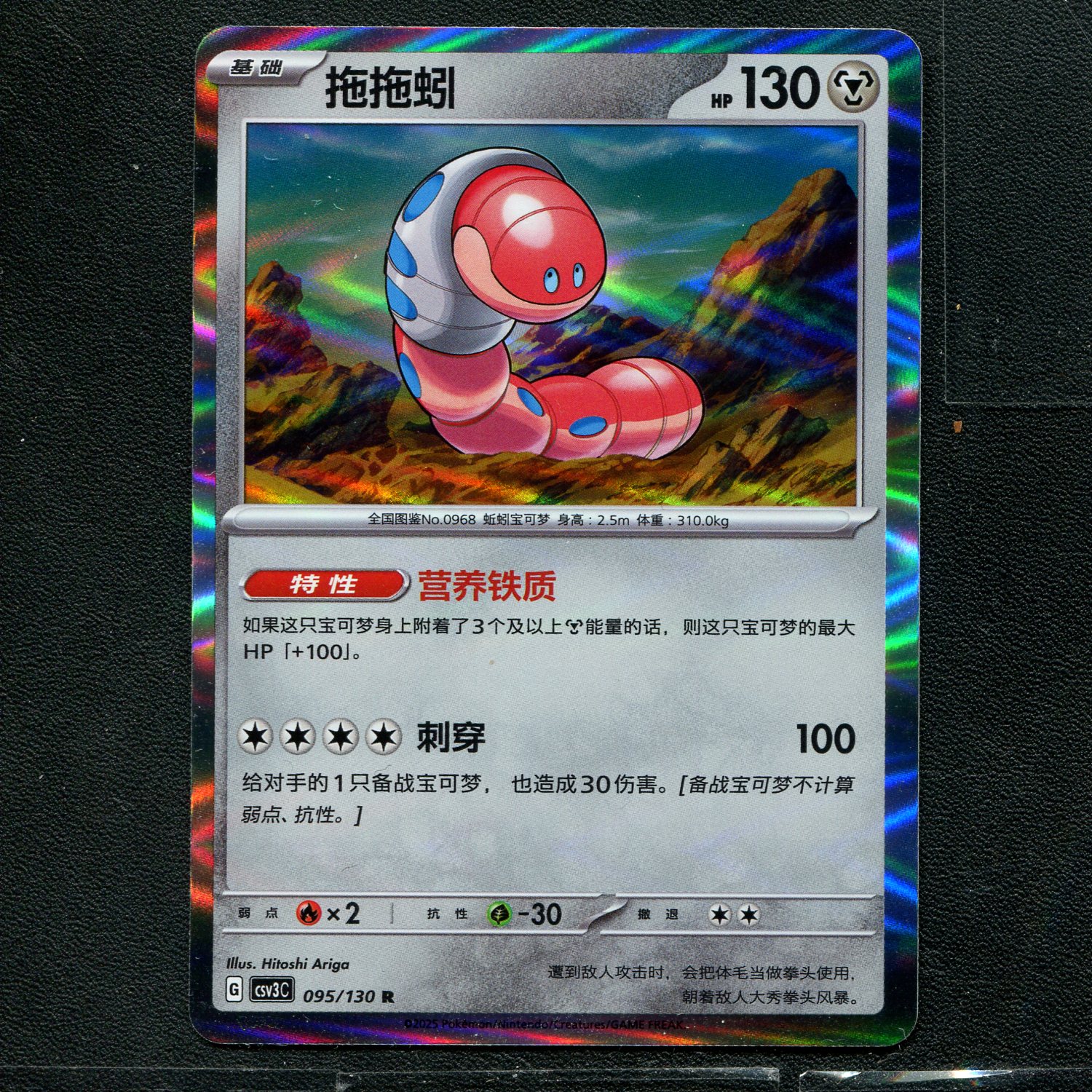 宝可梦TCG 正版卡牌 11.0无畏太晶 拖拖蚓 CSV3C-095 简中图片