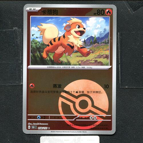 宝可梦正版卡牌PTCG  收集啦  卡蒂狗 151C-058 球闪 简中