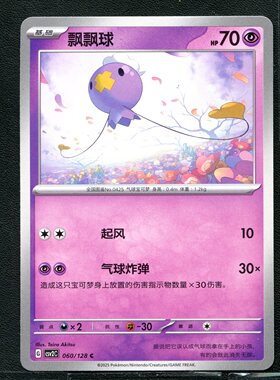 宝可梦TCG 正版卡牌10.0 奇迹启程 飘飘球 CSV2C-060 简中