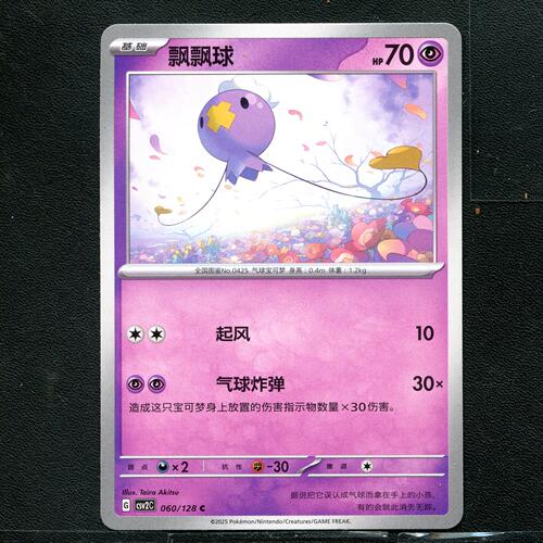宝可梦TCG 正版卡牌10.0 奇迹启程 飘飘球 CSV2C-060 简中