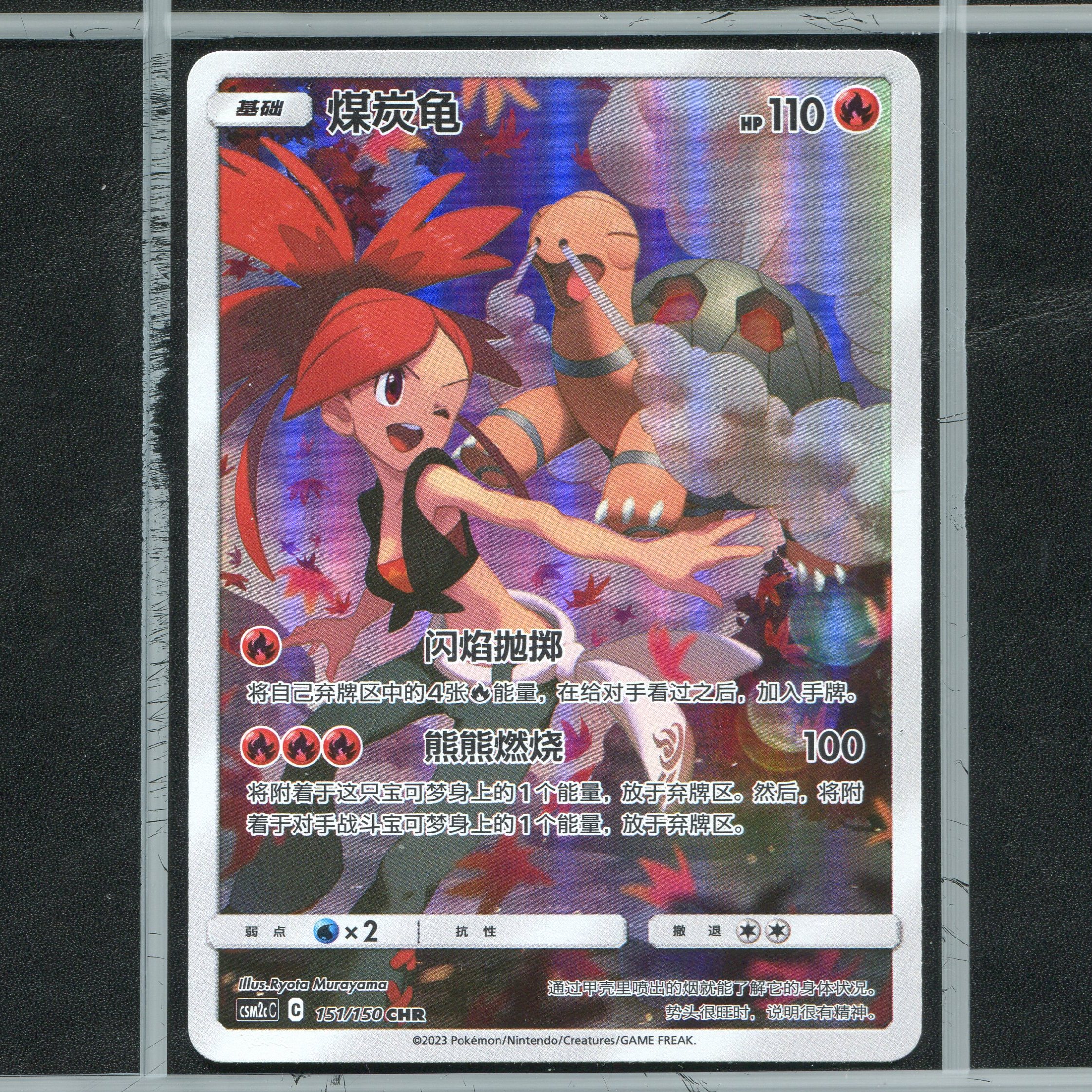 宝可梦PTCG简中正版卡牌 CMS2CC-151煤炭龟正版无暇